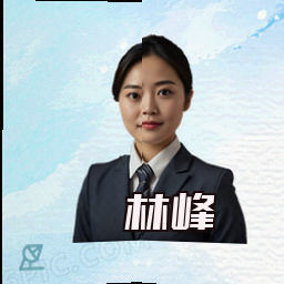 林峰